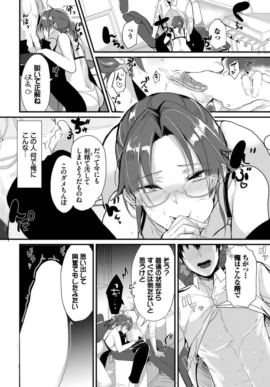 【エロ漫画】知り合ったばかりの男にエッチなことを迫る淫乱眼鏡お姉さん…彼女は戸惑う彼にお構い無しで手コキやフェラなどをした挙げ句、騎乗位や正常位などの体位で中出しセックス！【すみよし:僕の可愛い歯医者さん 第3話】