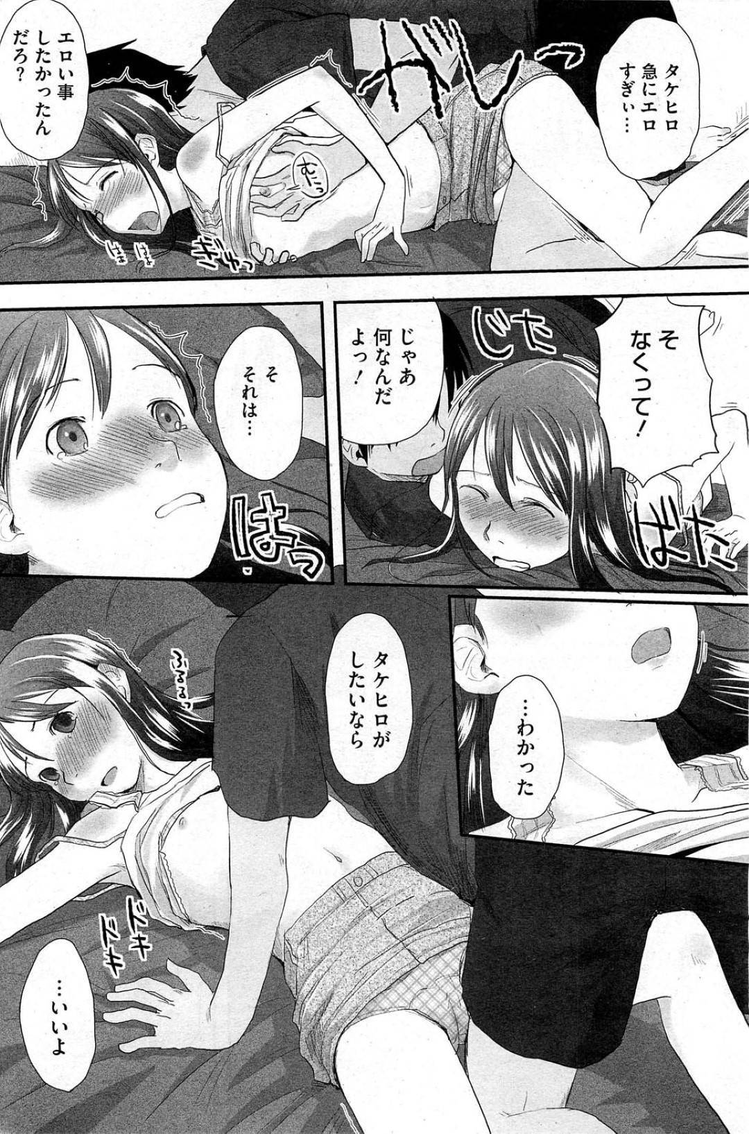 【エロ漫画】幼馴染とひょんな事がきっかけでエッチな展開になってしまったスレンダー幼馴染娘…彼に流された彼女は正常位や騎乗位で生ハメセックスさせられて感じまくる！【左カゲトラ:Liar!Liar!】