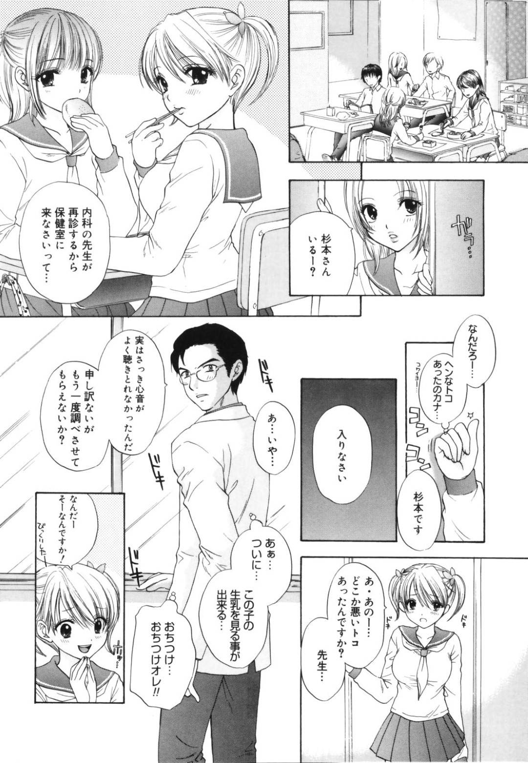 【エロ漫画】教師と保健室でこっそりエッチするスレンダーJK…彼女は彼に身体を委ねて手マンや乳首舐めなどの愛撫を受けた後、正常位やバックで中出しセックス！【OKINA:The Great Escape Vol.5】