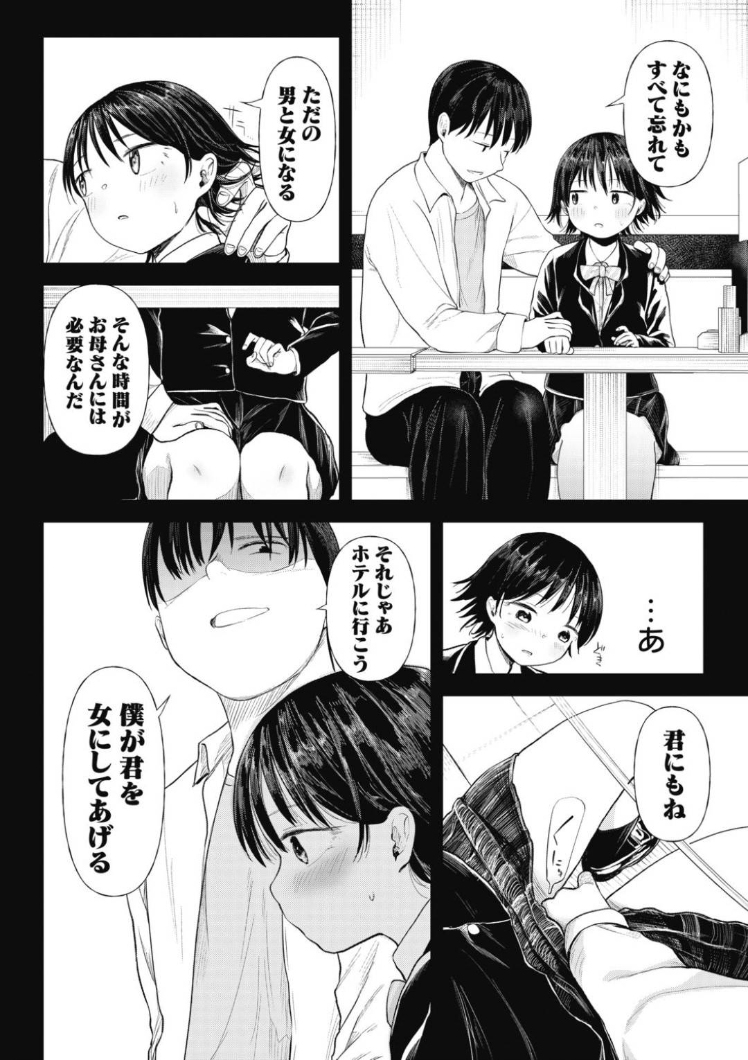 【エロ漫画】知り合ったばかりの男にセックスを迫られてホテルに連れ込まれてしまった貧乳清楚系JK…彼女は流されるがままにディープキスされたり、手マンされたりし、正常位で生ハメ中出しセックスさせられる！【どえむたん:クズ男に堕とされた処女娘～分からないまま開発されて最後は完堕ちへ～ 第2話 どきどきっ汐見さんの初体験！！】