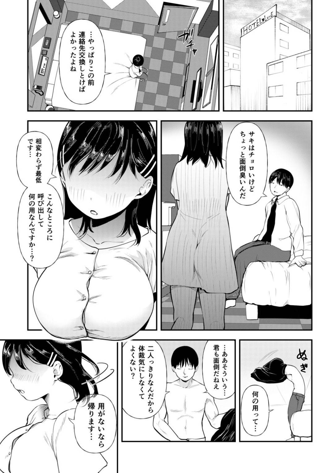 【エロ漫画】男とラブホテルでセックスする清楚系JK…されるがままの彼女は正常位やバックでガン突きファックされて中出しまでも受け入れる！【どえむたん:私、背徳セックスに溺れています。 第3話】