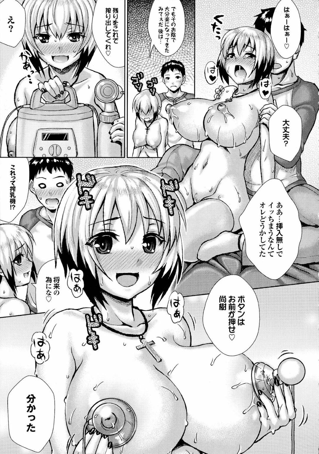 【エロ漫画】デートの日に家まで来てくれた彼氏に母乳が出ることを打ち明けたむちむち彼女…胸が張ってしまい疼くため彼氏に搾乳してもらうことに！【ニム：あいりゅん★みるく】