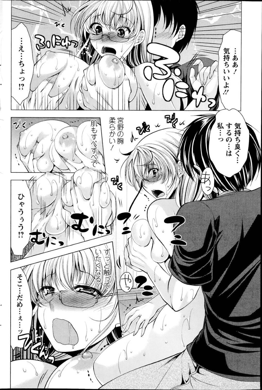 【エロ漫画】主人公とエッチし続ける巨乳眼鏡お姉さん…彼女は積極的に騎乗位で彼に跨っては乳首責めをさせて感じまくる！【松波留美:おしかけフィアンセ 第7話】