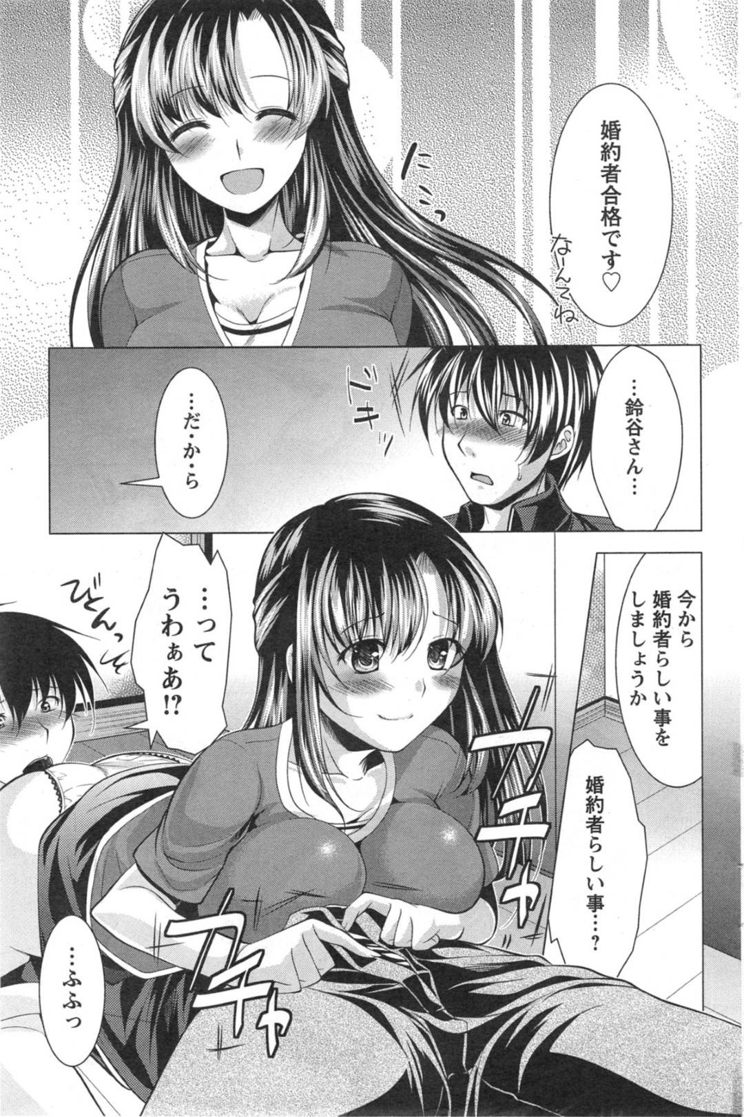 【エロ漫画】婚約者とイチャラブセックスするムチムチ巨乳お姉さん…彼女は彼にご奉仕するように69の体勢で手コキやフェラをした後、正常位で生ハメさせる！【松波留美:おしかけフィアンセ 第8話】