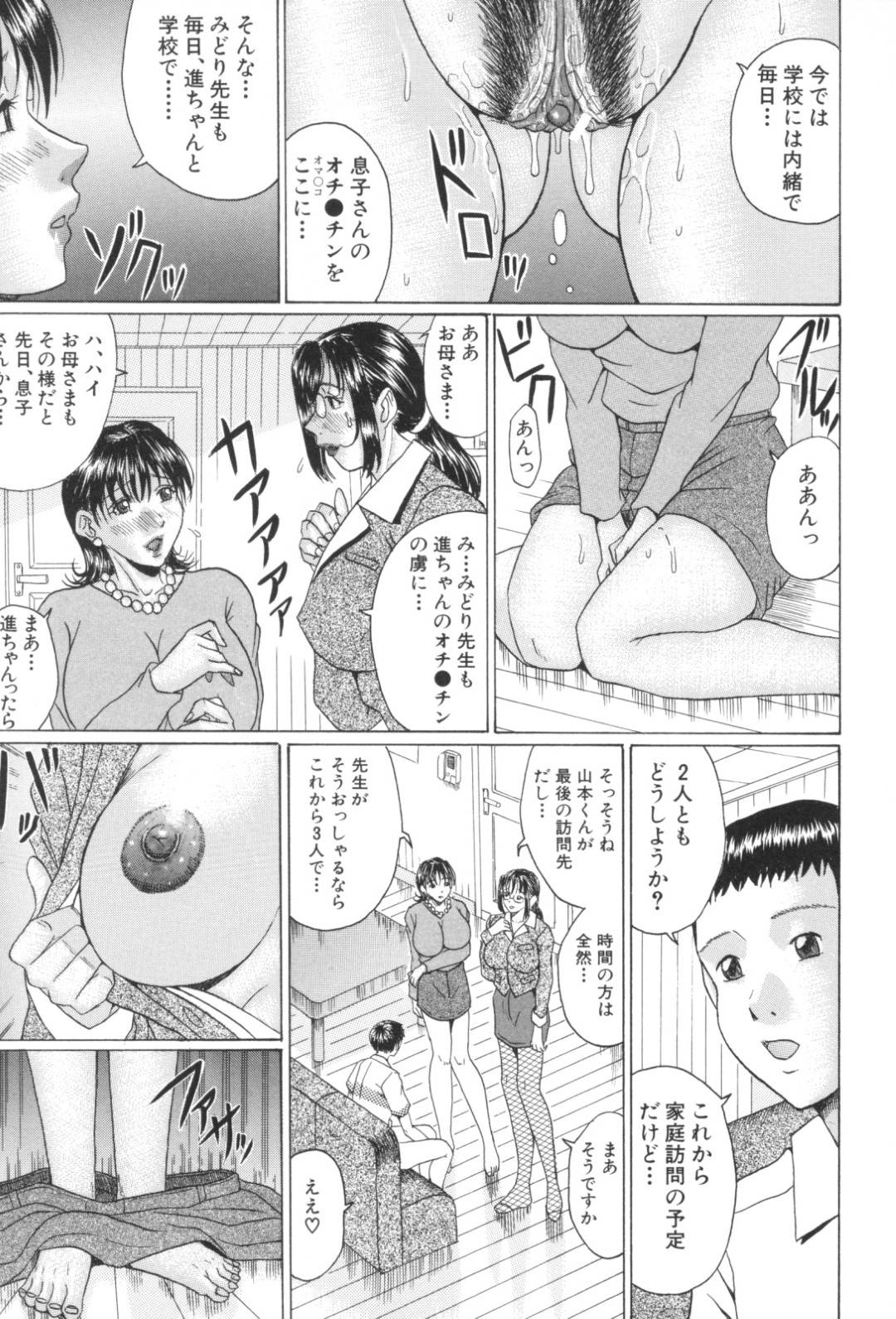 【エロ漫画】息子と男女の関係になってしまったムチムチ母…エスカレートした彼女は家庭訪問に現れたムチムチ教師も混じえて3Pセックスしてしまう！【村雨真澄:みどり先生のヒミツ~第3話~】