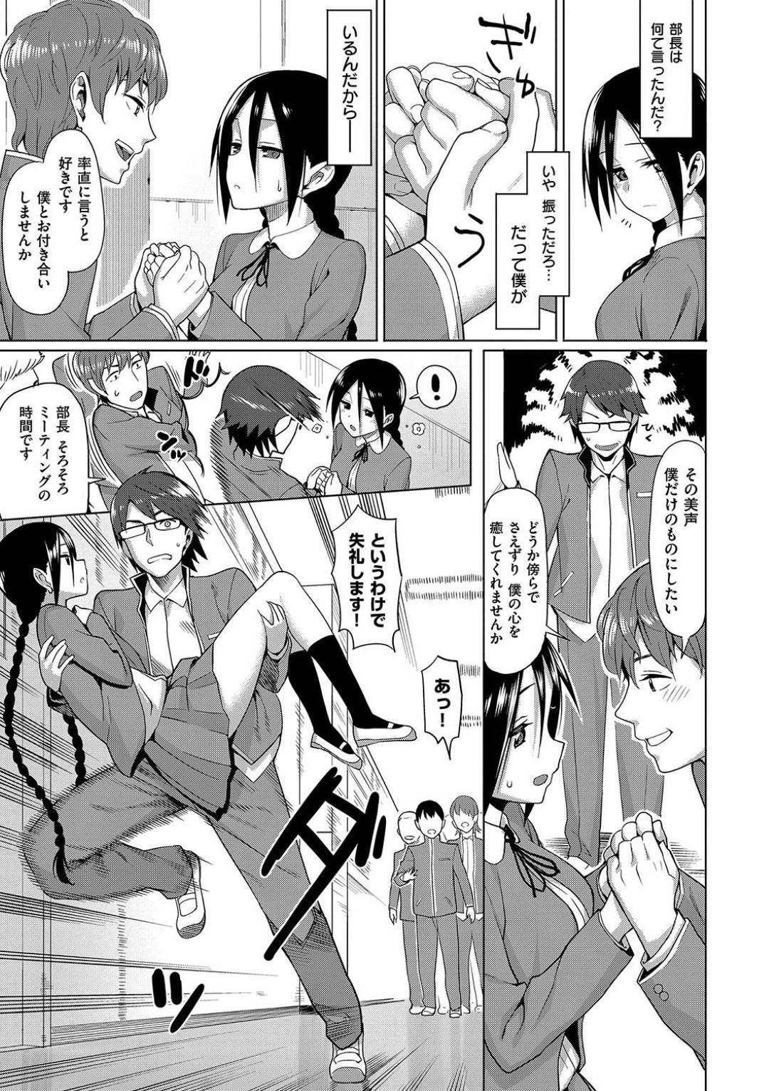 【エロ漫画】同級生に流されて制服姿のままエッチなことをするスレンダーJK…彼女は彼に身体を委ねて正常位でガン突きファックされて感じまくる！【らんち:虜ボイス2】