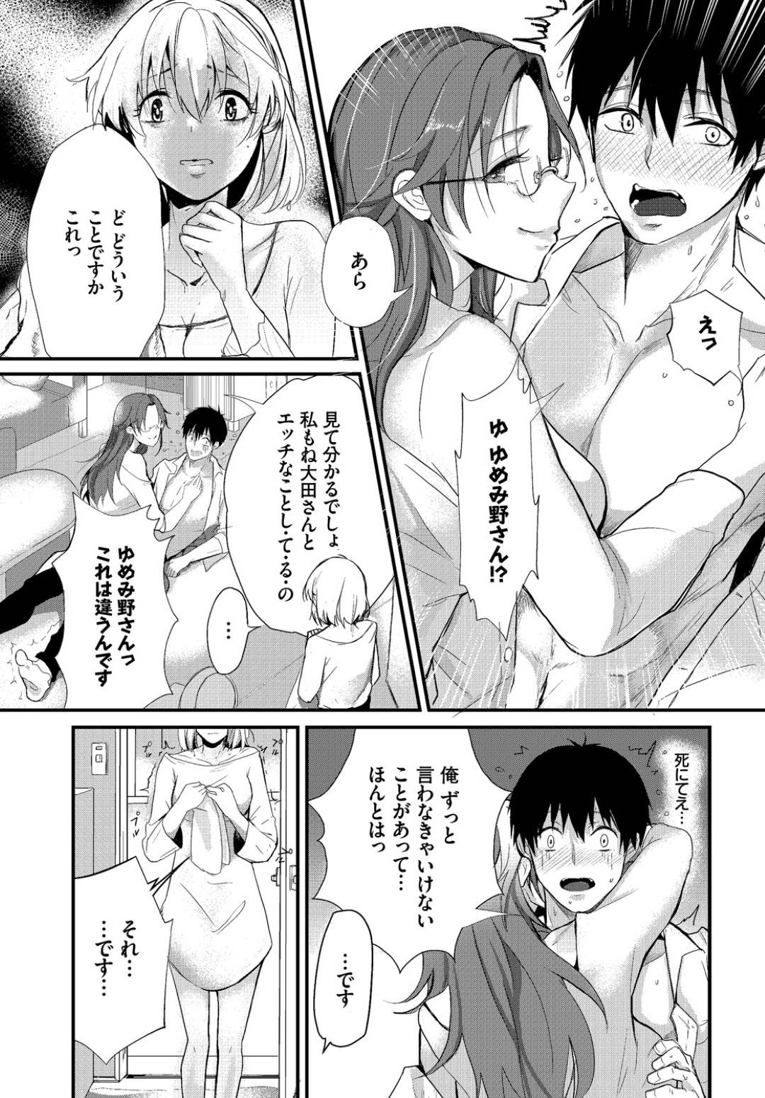 【エロ漫画】一人の男を取り合ってセックスする二人のムチムチお姉さん達…彼女たちは彼にフェラしたり、取り合うように騎乗位で中出しセックスしたりする！【すみよし:僕の可愛い歯医者さん 第4話】