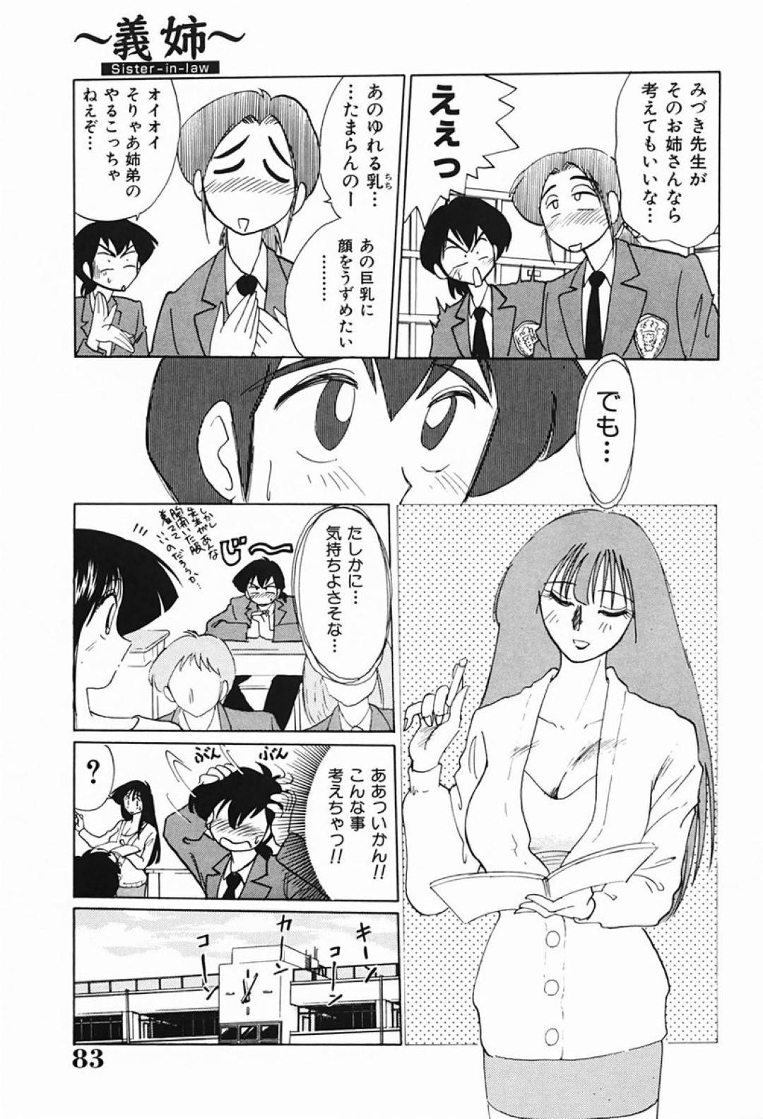 【エロ漫画】酔って義弟とエッチな雰囲気になってしまった巨乳義姉…発情した彼女は彼にパイズリやフェラなどをし、正常位で中出しセックス！【艶々:~義姉~ Sister-in-law】