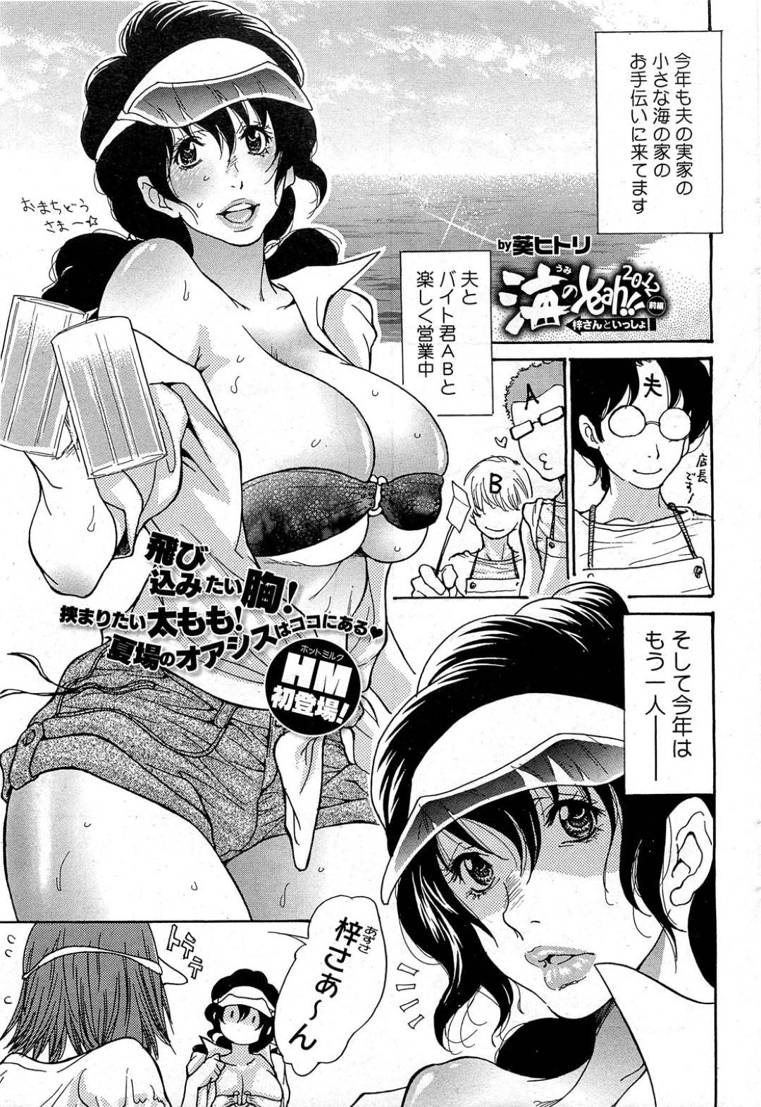 【エロ漫画】海の家で男たちと乱交セックスするビキニお姉さん…彼女はされるがままにバックでガン突きされたり、中出しされたりして感じまくる！【葵ヒトリ:海のYeah!!2012 前編】