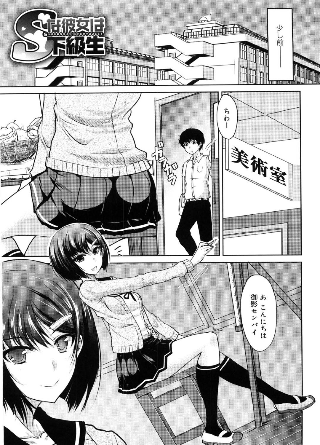 【エロ漫画】2人きりの部室で先輩にエッチな事を迫る清楚系後輩JK…見かけに反してドSな彼女は彼に欲情した勢いで積極的にディープキスしたり、手コキしたりし、更にはバックや騎乗位で中出しセックス！【四条定史:Sな彼女は下級生】