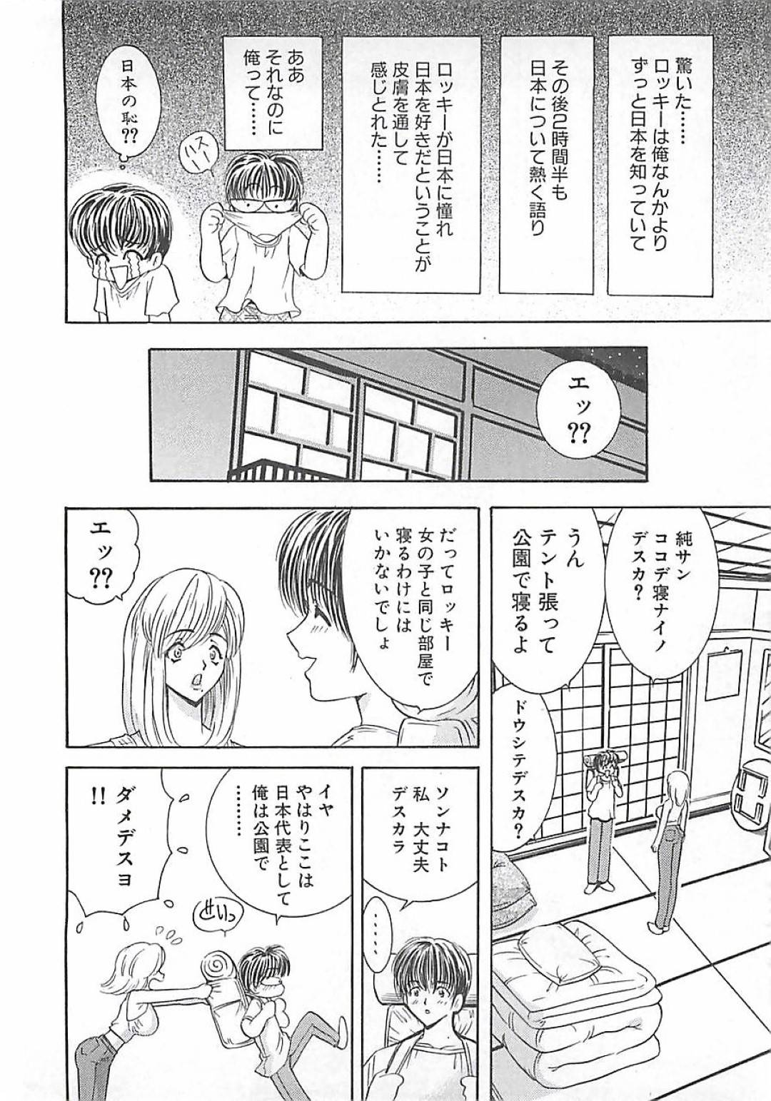 【エロ漫画】ひょんな事がきっかけで仲良くなった主人公に自ら夜這いを仕掛ける外国人のムチムチお姉さん…彼女は彼を発情させて正常位やバックなどの体位で中出しセックス！【森博己:麗しのロッキー】