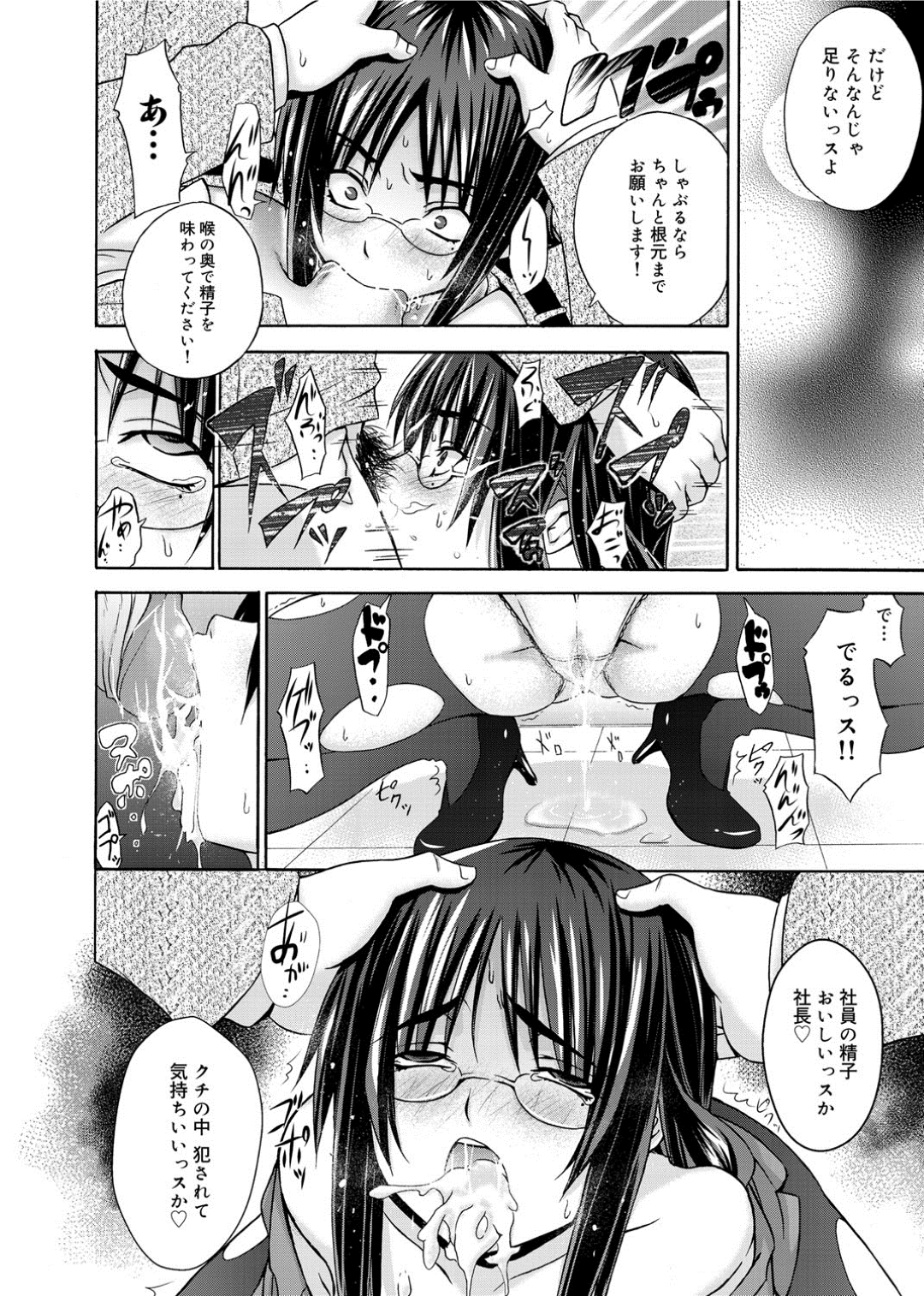 【エロ漫画】欲求を抑えられず部下の男とセックスしてしまう巨乳女社長…彼女は業務中にも関わらず彼に立ちバックで生ハメさせて感じまくる！【宮野金太郎:THE女社長~汁ダク給料明細~】