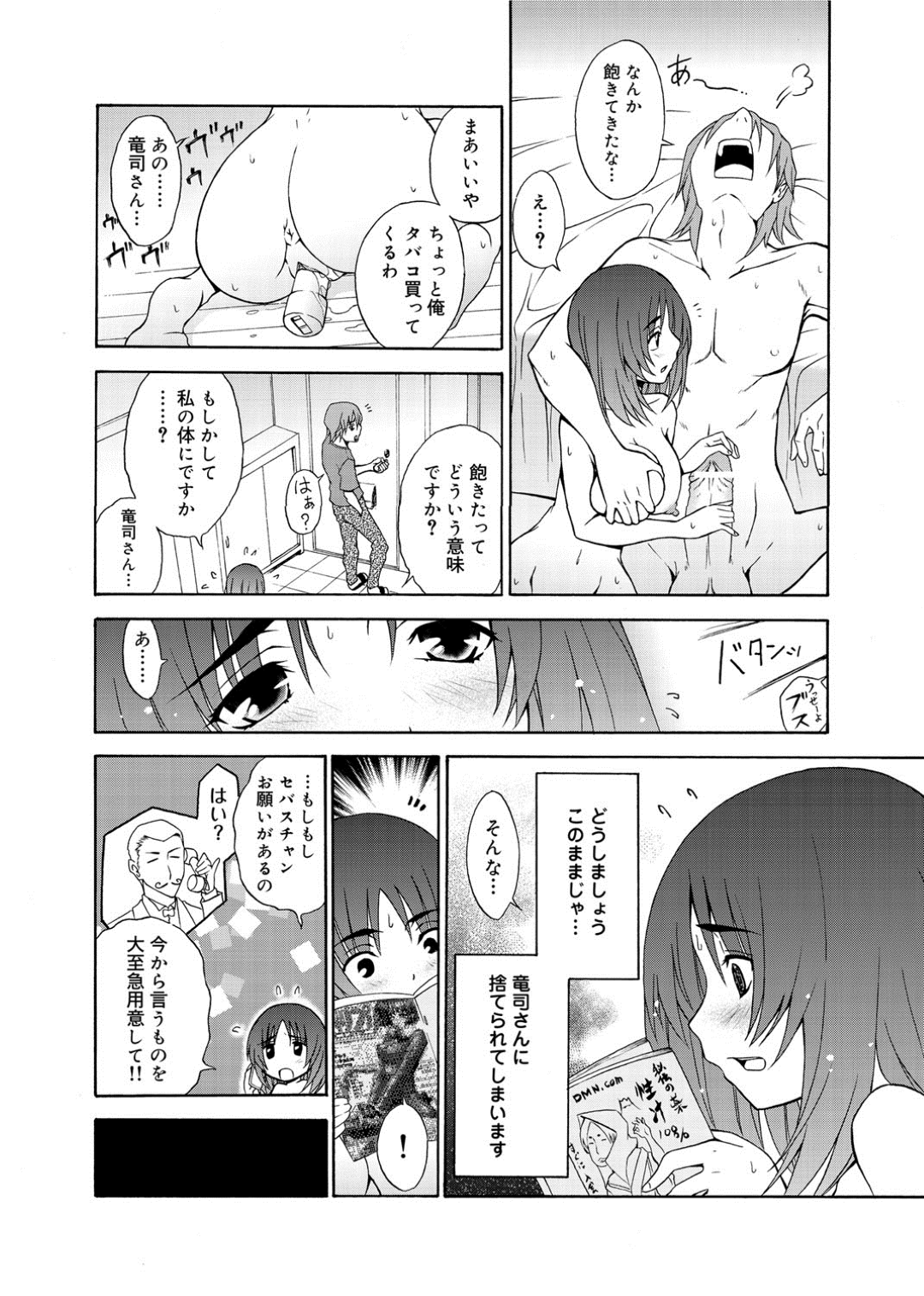 【エロ漫画】彼氏と毎日のようにセックスするムチムチお嬢様JD…見かけに反して淫乱な彼女は彼とSMプレイや中出しイチャラブセックスなどあらゆるプレイでヨガりまくる！【宮野金太郎:桜子お嬢様の私生活】