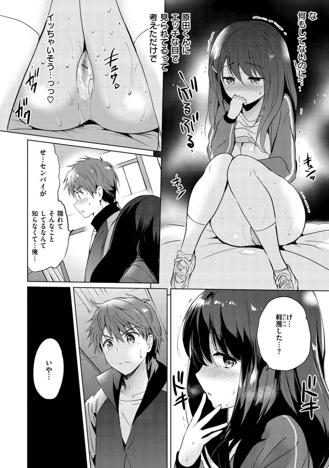 【エロ漫画】体育倉庫で後輩部員にオナニーしているところを見られてしまった清楚系マネージャーJK…言い訳できない彼女は彼とエッチな展開になってしまい、勢いに任せてイチャラブセックス！【つかこ:秘密のトビラ】