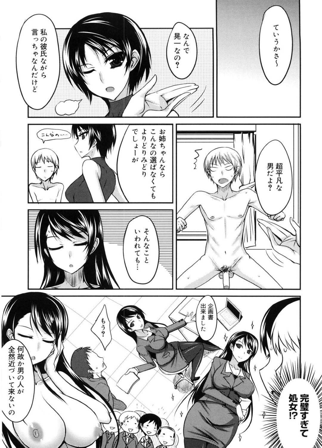 【エロ漫画】妹の彼氏を誘惑するムチムチお姉さん…彼をすっかりその気にさせた彼女は妹も混じえて3Pセックスしてしまう！【四条定史:静留さんの興味ゴト】