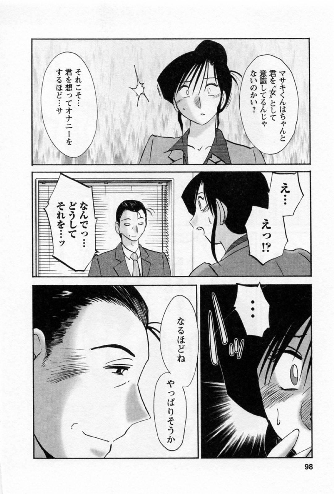 【エロ漫画】知り合いの男と不倫セックスするムチムチ人妻…彼女は積極的に彼に求めては騎乗位で腰を振りまくる！【艶々:たとえば母が 第39話】