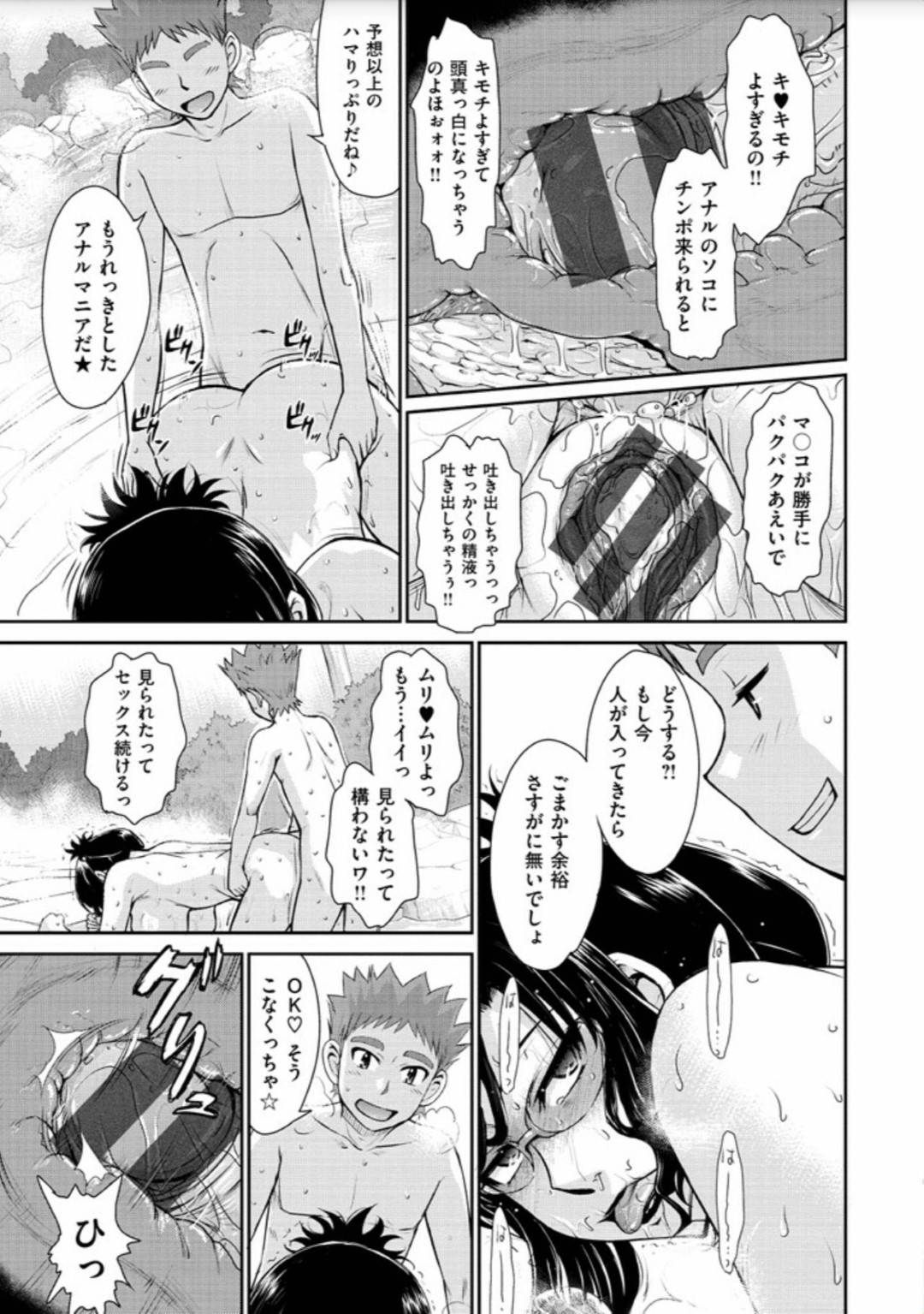 【エロ漫画】温泉で親戚の少年と不倫セックスするムチムチおばさん…彼女は彼に立ちバックでガン突きファックされまくってアヘ顔で絶頂しまくる！【月野定規:湯の花情話】