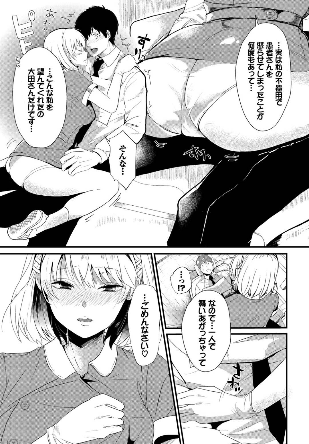 【エロ漫画】患者の男に欲情抑えられずエッチなことをしてしまう歯科衛生士のお姉さん…彼女は半強引に彼の唇を奪っては対面座位で挿入させては中出しまでさせる！【すみよし:僕の可愛い歯医者さん】