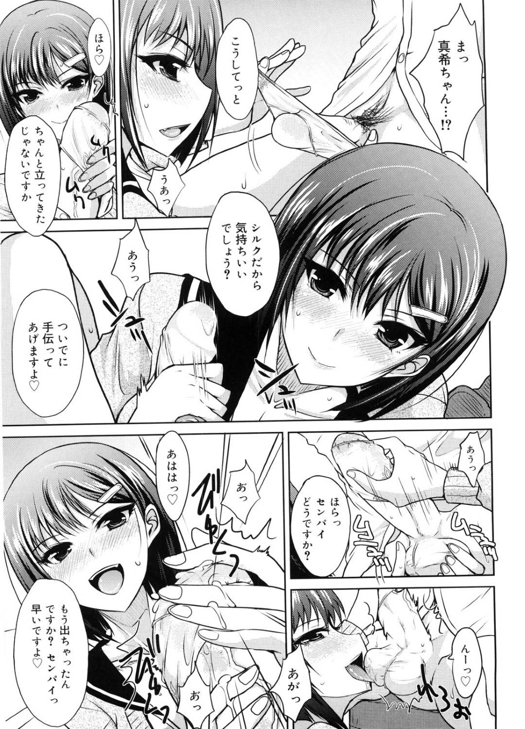 【エロ漫画】2人きりの部室で先輩にエッチな事を迫る清楚系後輩JK…見かけに反してドSな彼女は彼に欲情した勢いで積極的にディープキスしたり、手コキしたりし、更にはバックや騎乗位で中出しセックス！【四条定史:Sな彼女は下級生】