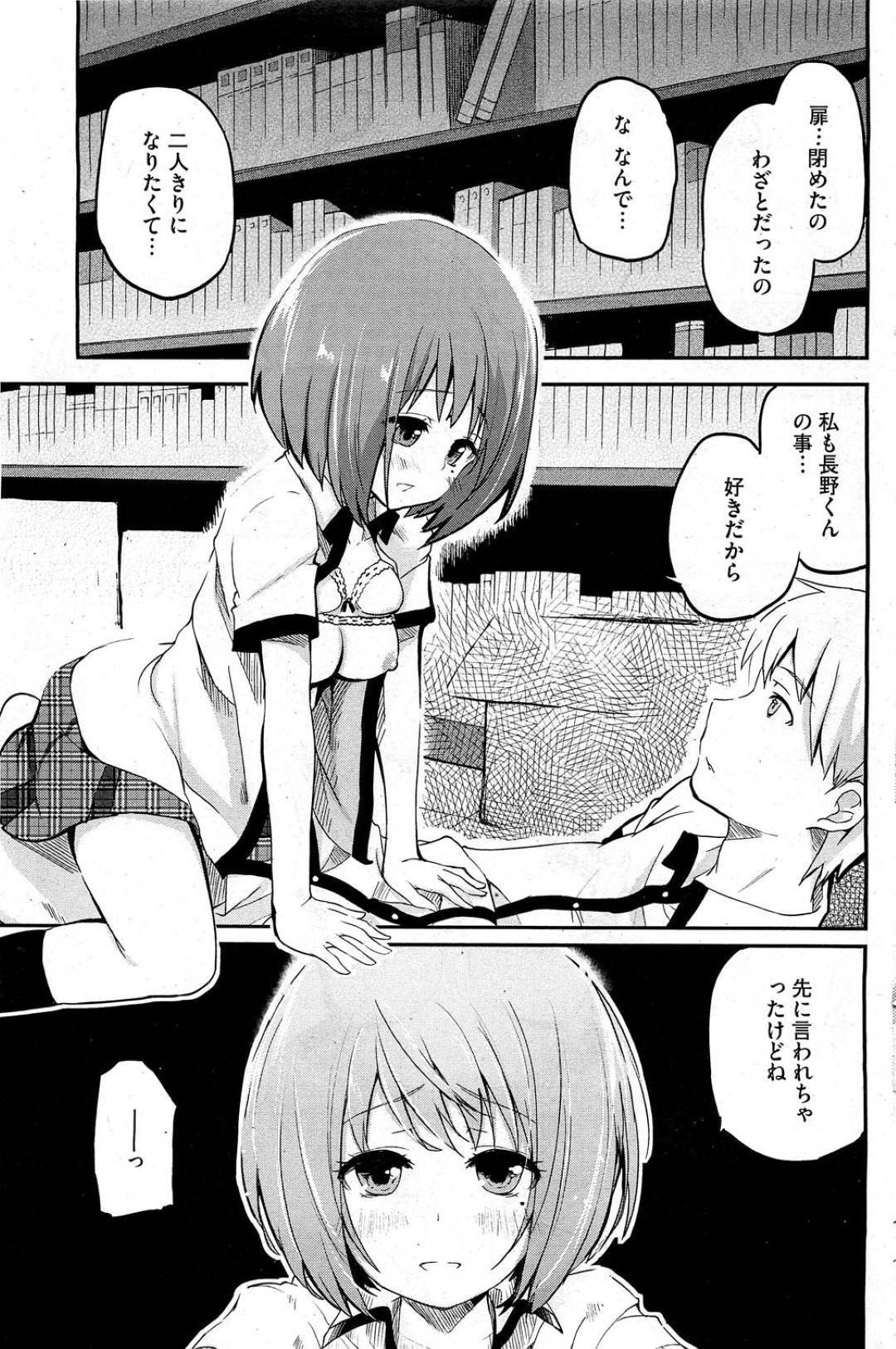 【エロ漫画】図書保管室に後輩男子と閉じ込められてしまった巨乳JK…密室でエッチな雰囲気になった2人は勢いに任せて中出しセックスしてしまう！【アズマサワヨシ:ミニマム☆ハニートラップ】