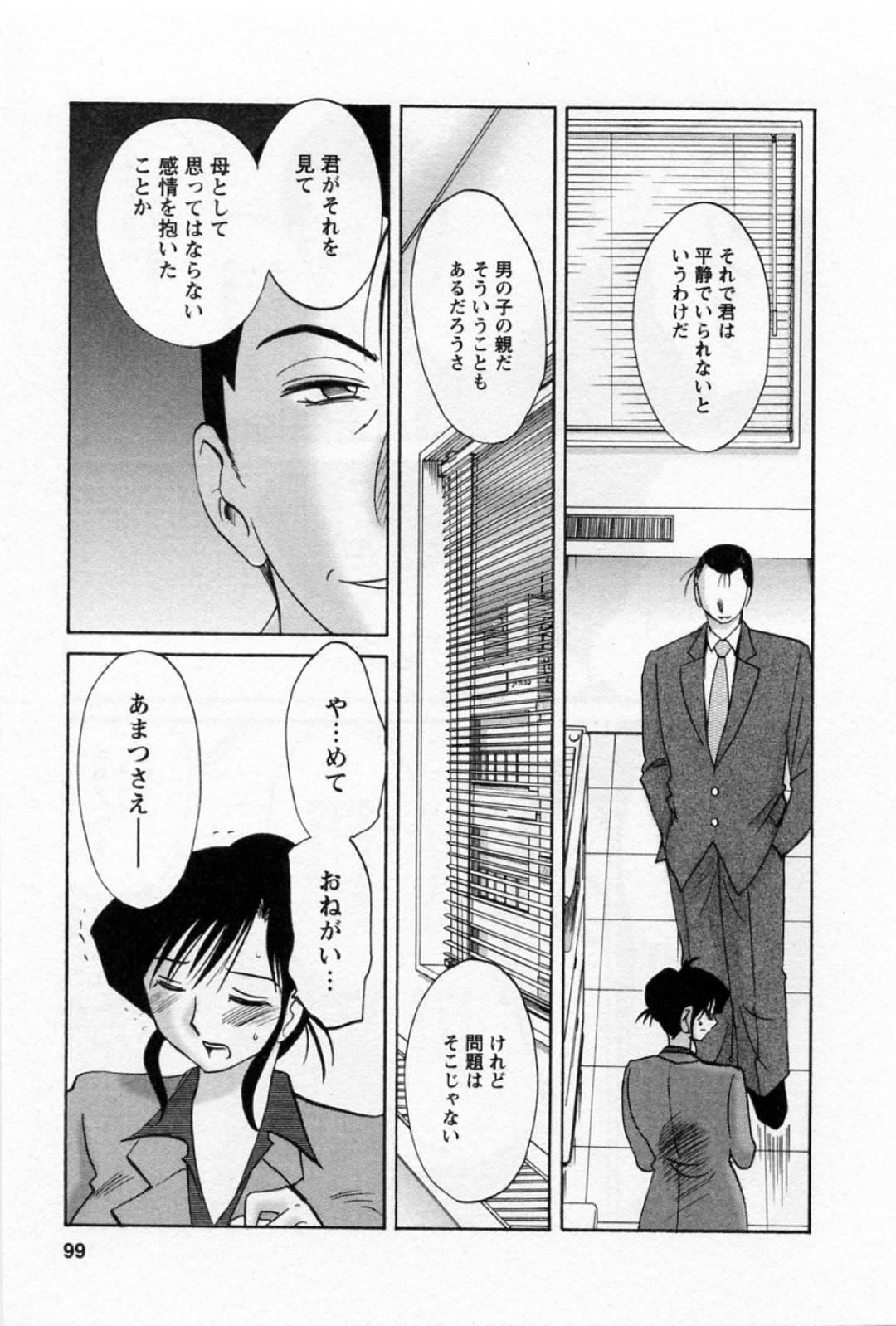 【エロ漫画】知り合いの男と不倫セックスするムチムチ人妻…彼女は積極的に彼に求めては騎乗位で腰を振りまくる！【艶々:たとえば母が 第39話】