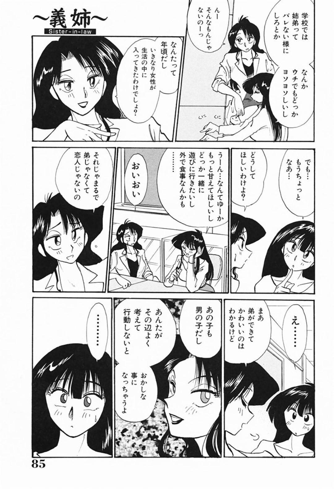 【エロ漫画】酔って義弟とエッチな雰囲気になってしまった巨乳義姉…発情した彼女は彼にパイズリやフェラなどをし、正常位で中出しセックス！【艶々:~義姉~ Sister-in-law】