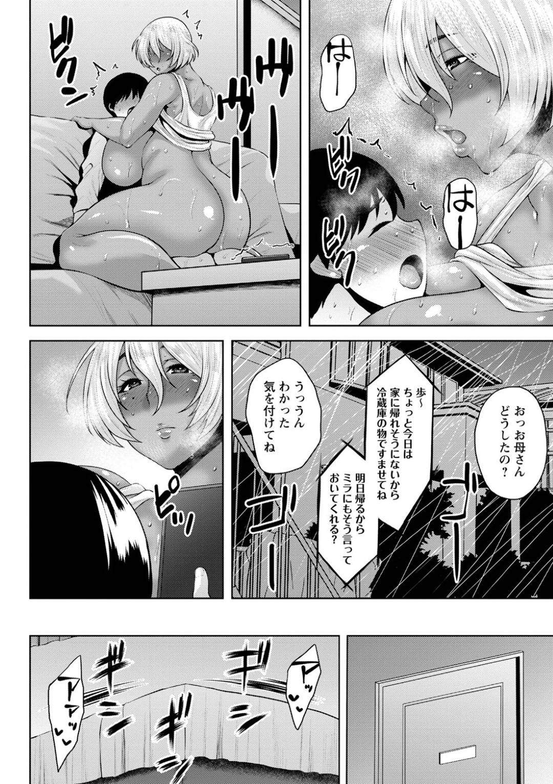 【エロ漫画】義弟と家で2人きりになったムチムチ褐色お姉さん…淫乱な彼女は2人きりをいいことに彼にフェラ抜きしたり、パイズリ抜きしたりとえっちな事をした挙げ句、騎乗位で中出しまでもさせる！【オジィ:僕しか知らないお姉ちゃん】