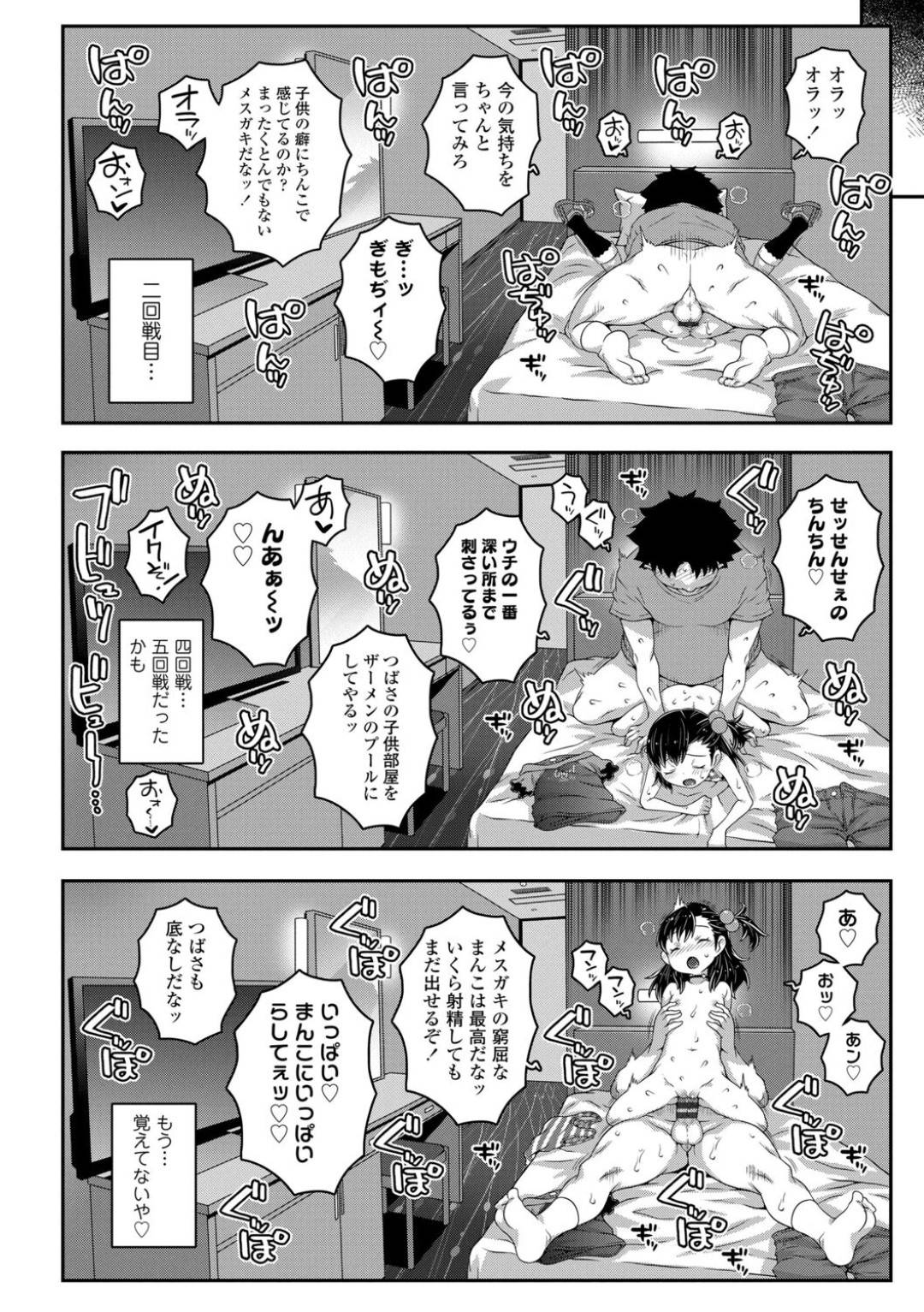 【エロ漫画】パパ活でいつものビジホに行くとなんと塾の先生で叱られるちっぱい少女…両親に黙ってほしければタダでヤラせろと脅されるが逆に通報してやると脅し返す！【無道叡智：Cheeky Girl】