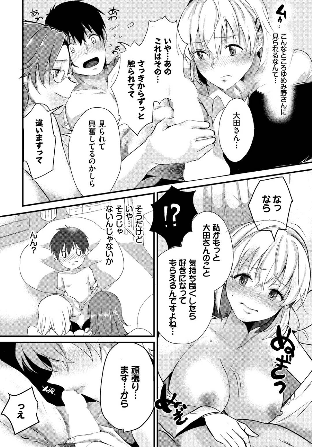 【エロ漫画】一人の男を取り合ってセックスする二人のムチムチお姉さん達…彼女たちは彼にフェラしたり、取り合うように騎乗位で中出しセックスしたりする！【すみよし:僕の可愛い歯医者さん 第4話】