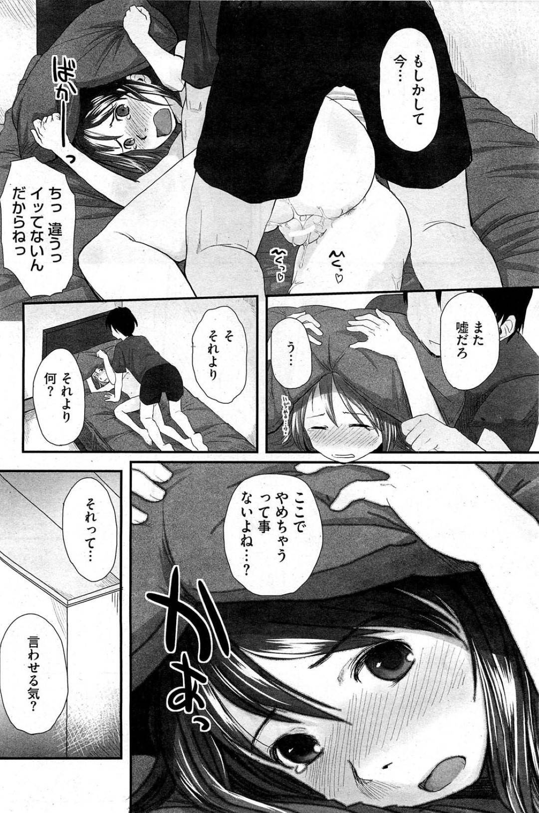 【エロ漫画】幼馴染とひょんな事がきっかけでエッチな展開になってしまったスレンダー幼馴染娘…彼に流された彼女は正常位や騎乗位で生ハメセックスさせられて感じまくる！【左カゲトラ:Liar!Liar!】