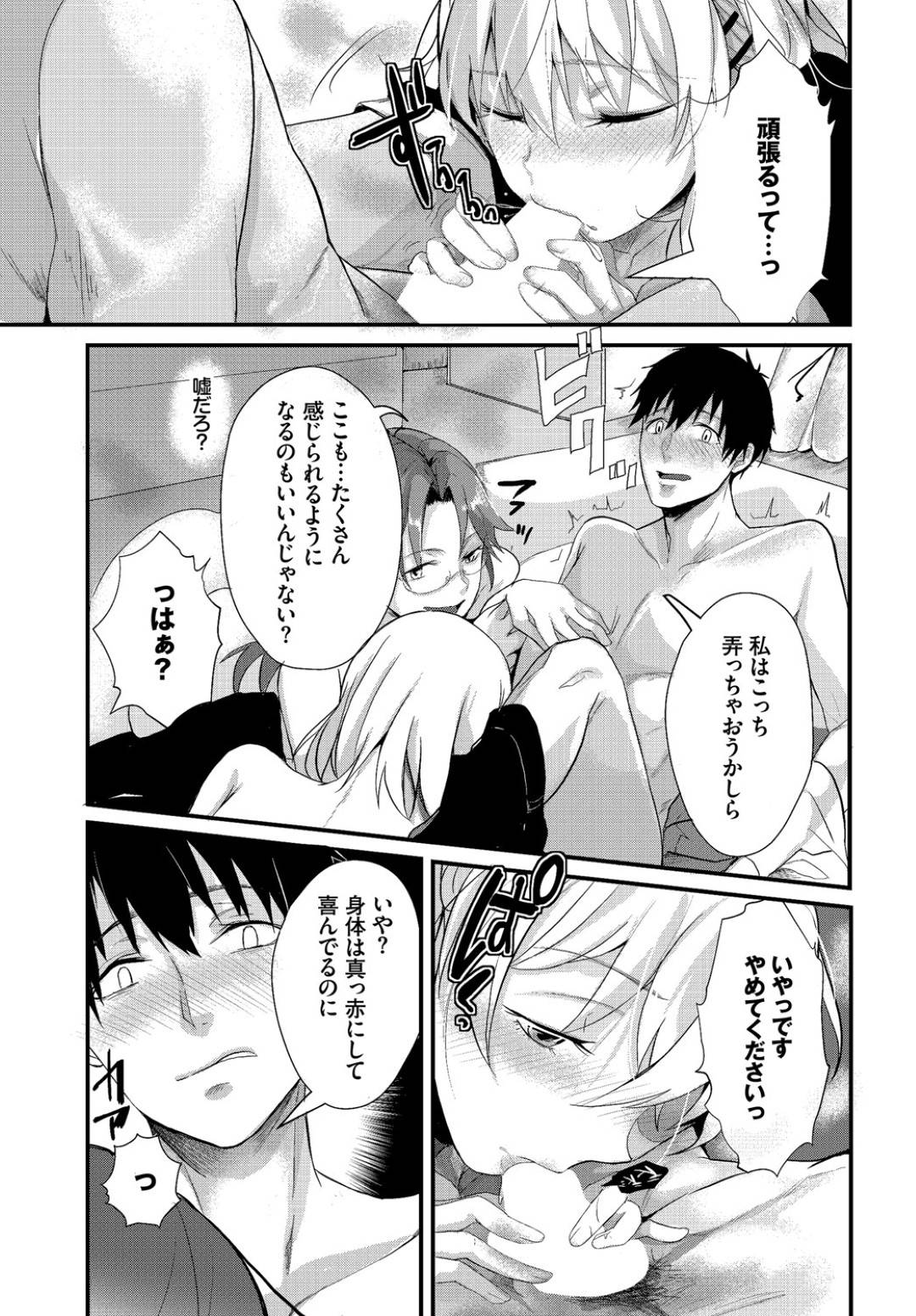 【エロ漫画】一人の男を取り合ってセックスする二人のムチムチお姉さん達…彼女たちは彼にフェラしたり、取り合うように騎乗位で中出しセックスしたりする！【すみよし:僕の可愛い歯医者さん 第4話】