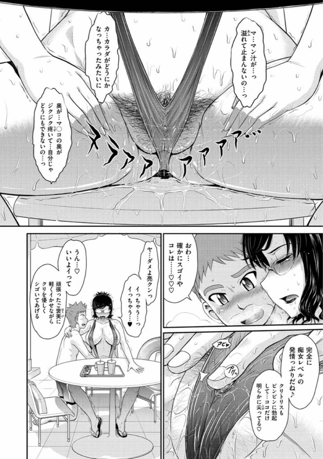 【エロ漫画】甥と男女の関係になってしまったムチムチおばさん…彼にされるがままの彼女はエロ水着を着せられてプールでこっそりとセックスさせられる！【月野定規:戯れ情話】