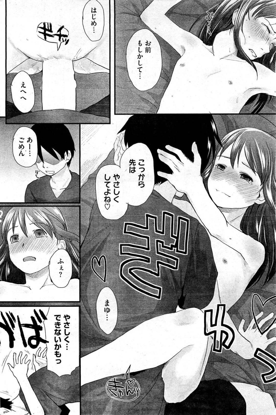 【エロ漫画】幼馴染とひょんな事がきっかけでエッチな展開になってしまったスレンダー幼馴染娘…彼に流された彼女は正常位や騎乗位で生ハメセックスさせられて感じまくる！【左カゲトラ:Liar!Liar!】