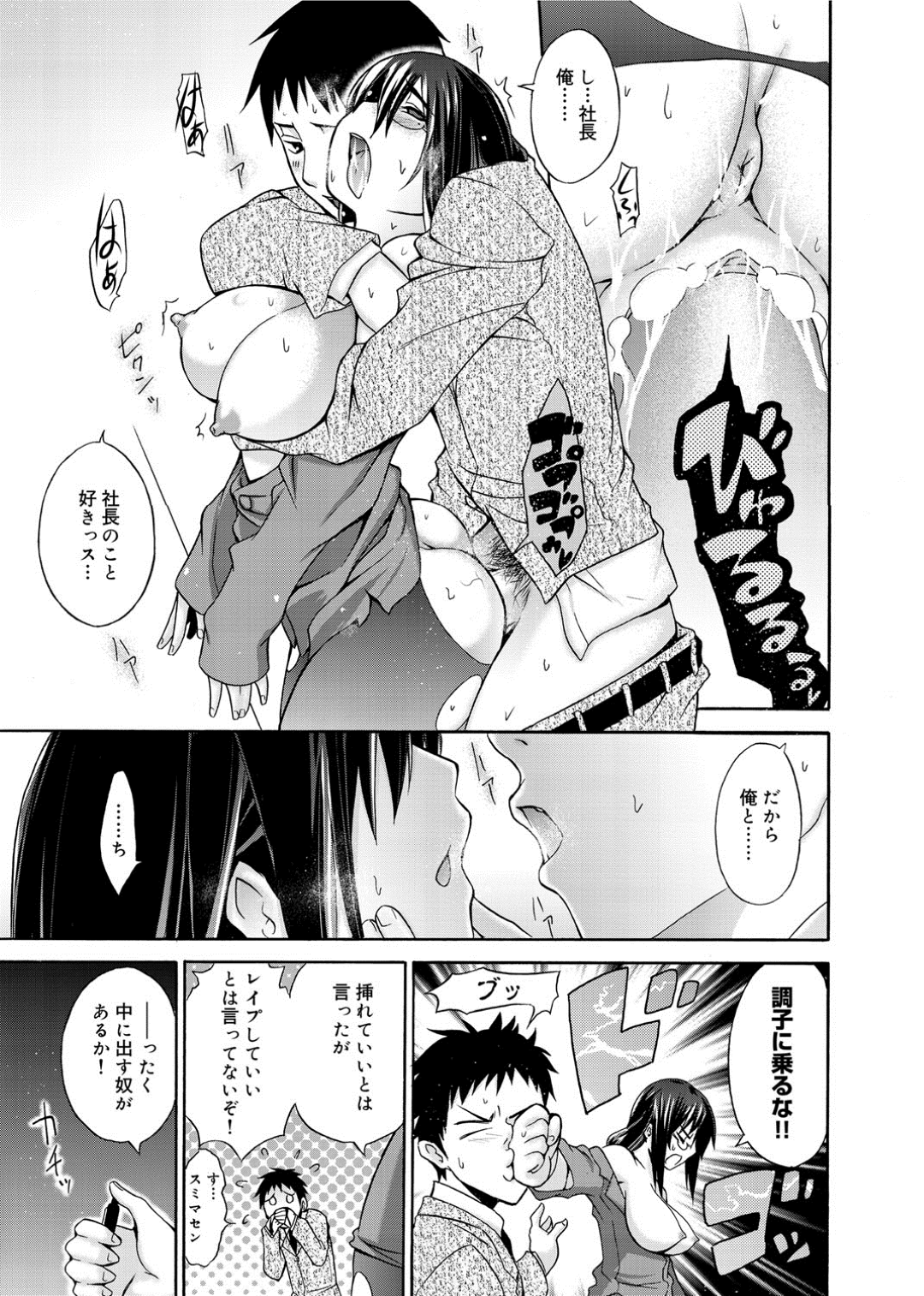 【エロ漫画】欲求を抑えられず部下の男とセックスしてしまう巨乳女社長…彼女は業務中にも関わらず彼に立ちバックで生ハメさせて感じまくる！【宮野金太郎:THE女社長~汁ダク給料明細~】