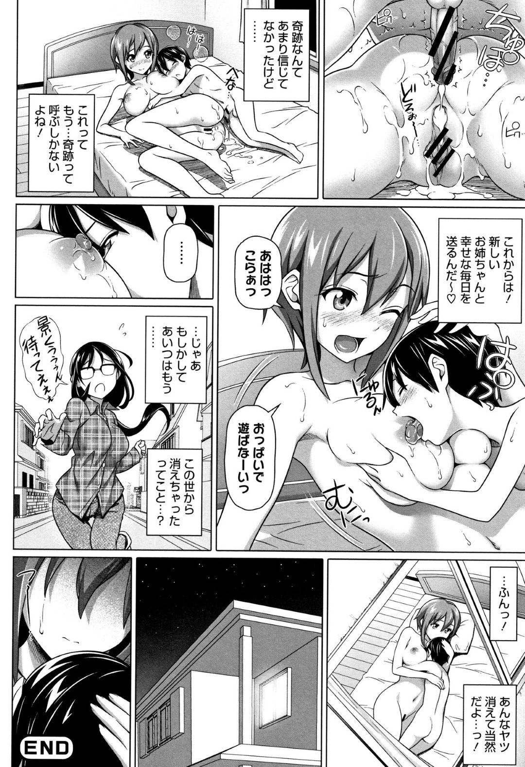 【エロ漫画】主人公の目の前に突然現れた美人お姉さん…彼からエッチな事を求められた彼女はまんざらでもなく、中出しセックスしてしまう！【白野じん:僕の素敵なお姉ちゃん】