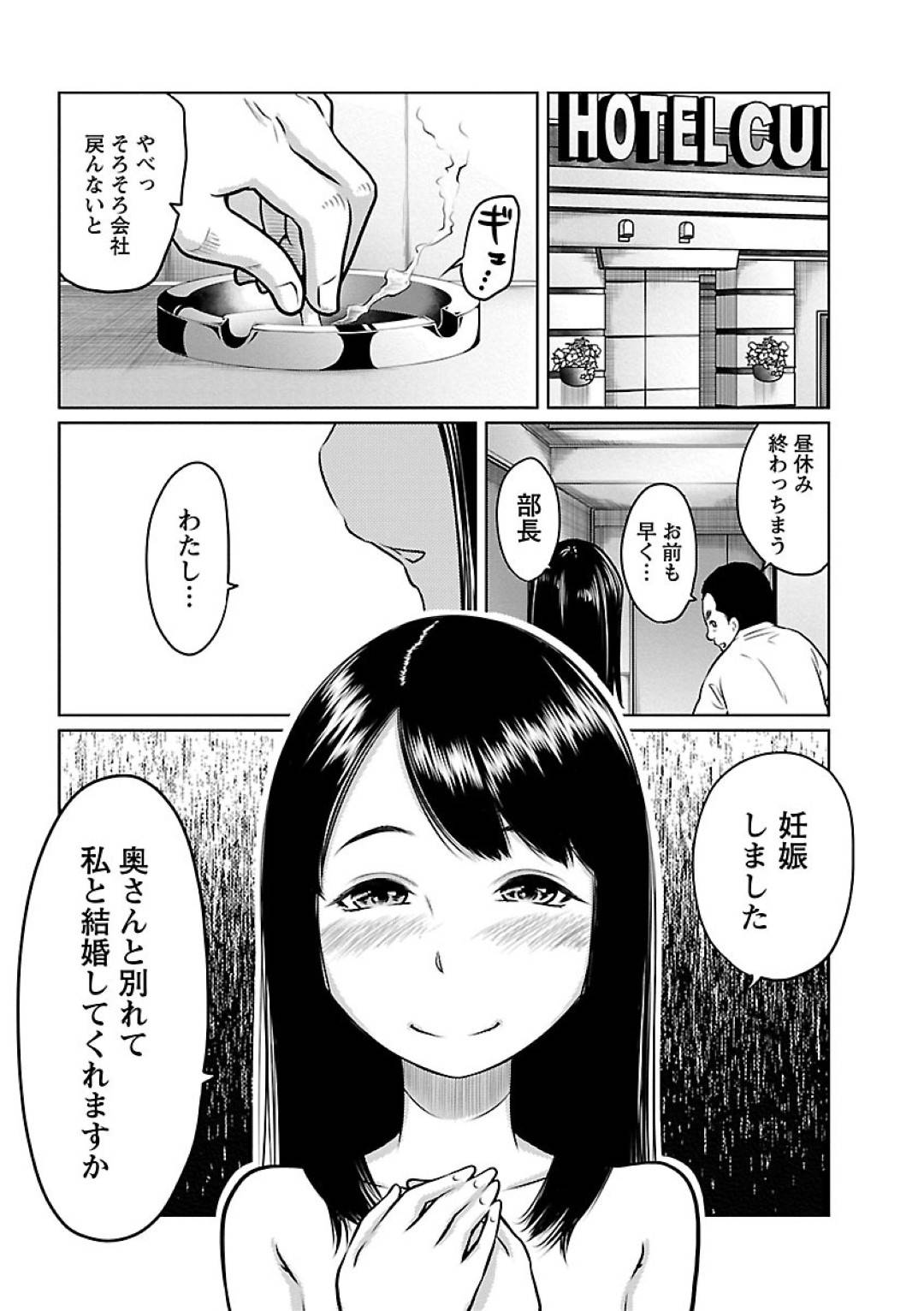 【エロ漫画】上司とホテルでセックスし続けるスレンダーOLお姉さん…彼女は彼にバックからガン突きファックされて中出しで感じまくる！【れゐぢ：フェチられっこ　第6話】