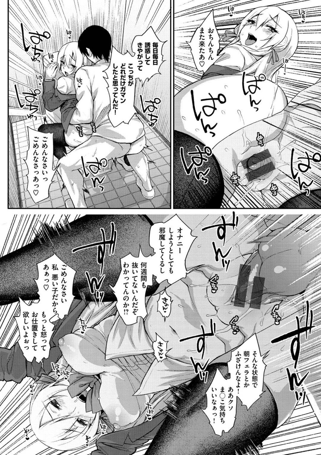 【エロ漫画】義兄にエッチなことを毎日のように迫る淫乱なJK義妹…彼女は学校でも彼にエッチなことを迫り、トイレでこっそりと中出しセックスしてしまう！【らま:兄妹のキョリカン】