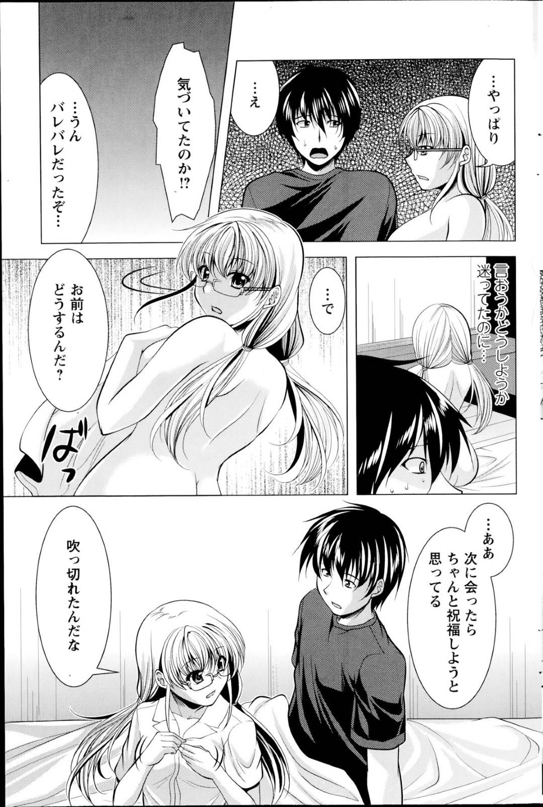 【エロ漫画】主人公とエッチし続ける巨乳眼鏡お姉さん…彼女は積極的に騎乗位で彼に跨っては乳首責めをさせて感じまくる！【松波留美:おしかけフィアンセ 第7話】