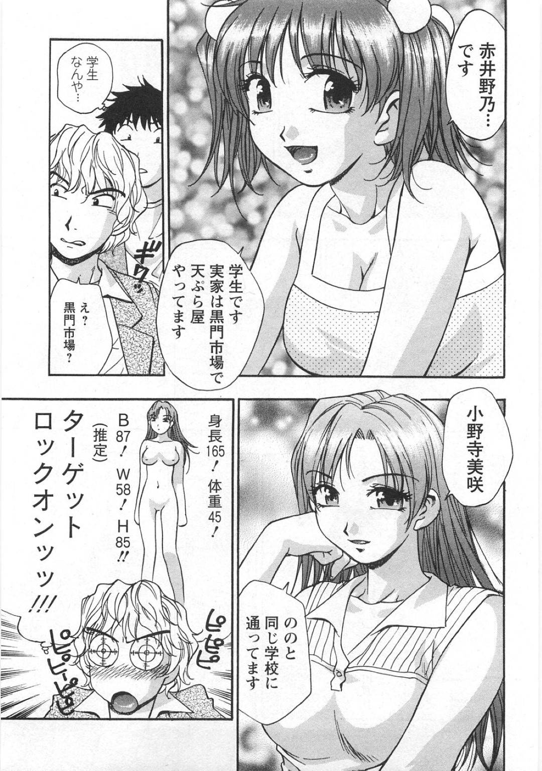 【エロ漫画】酔った勢いで合コンで出会った男とホテルに入った巨乳お姉さん…彼女は全裸になって彼におっぱいを見せびらかしてセックスを迫る！【きらら萌:Act.1 合コンは恋の始まり】