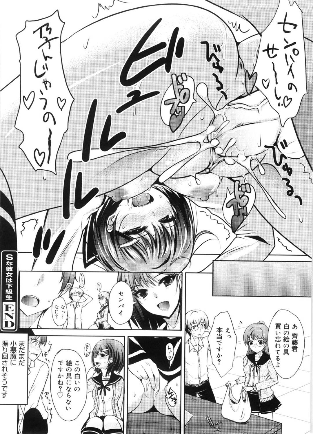 【エロ漫画】2人きりの部室で先輩にエッチな事を迫る清楚系後輩JK…見かけに反してドSな彼女は彼に欲情した勢いで積極的にディープキスしたり、手コキしたりし、更にはバックや騎乗位で中出しセックス！【四条定史:Sな彼女は下級生】