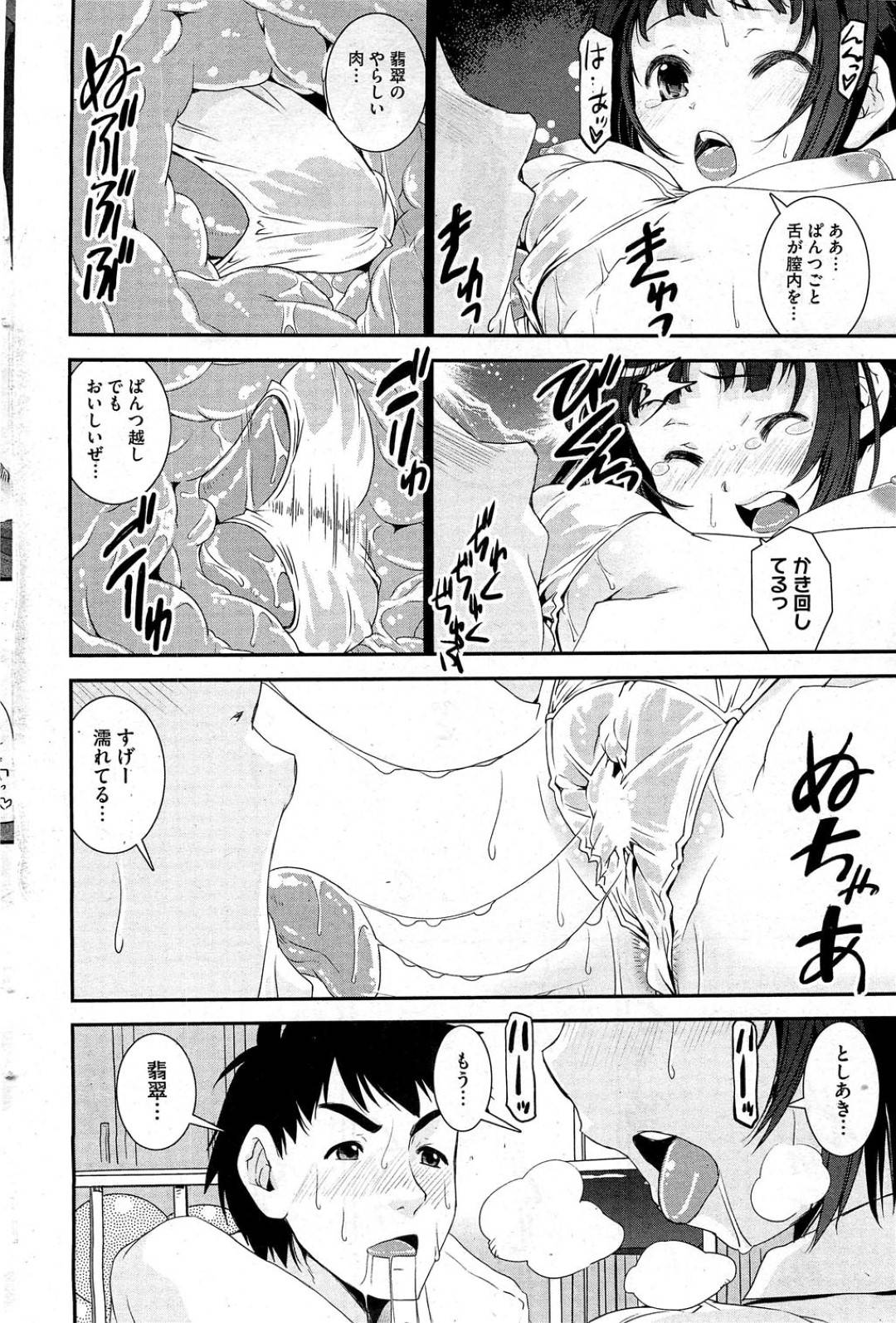 【エロ漫画】幼馴染とひょんな事がきっかけでエッチな展開になった幼馴染JK…彼女は彼に身体を委ねて正常位で処女喪失イチャラブセックス！【しなま:バカがぱんつで幼馴染】