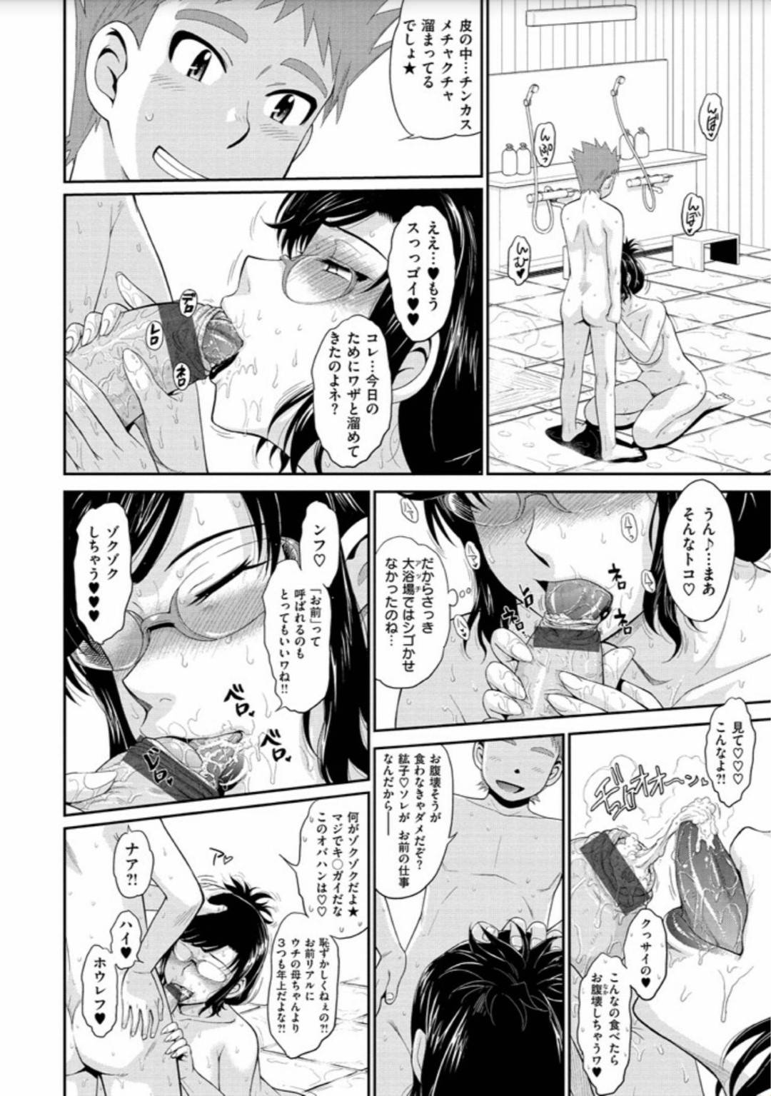 【エロ漫画】親戚の青年と不倫旅行に訪れたムチムチおばさん…彼女は彼と混浴スペースで正常位や騎乗位で中出しセックスしまくってアクメ絶頂する！【月野定規:湯けむり情話】