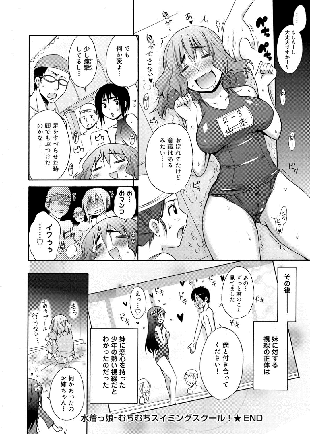 【エロ漫画】スイミングスクールで欲情した男子に襲われてしまった巨乳スク水娘…更衣室に連れ込まれて押し倒されてしまった彼女はされるがままにフェラさせられたり、中出しセックスさせられたりする！【宮野金太郎:水着っ娘 むちむちスイミングスクール！】