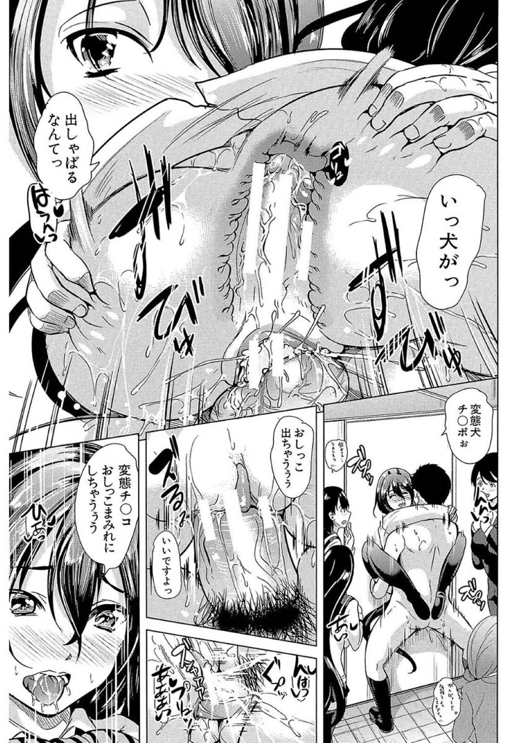 【エロ漫画】男子生徒を奴隷として扱う巨乳清楚系JK…彼女は大勢の生徒の前で彼を騎乗位で犯しまくって中出しまでさせる！【弥美津ヒロ:君は僕の性奴会長】