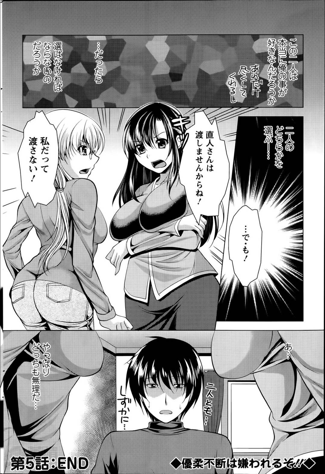 【エロ漫画】主人公を取り合うように3Pセックスするむちむち巨乳お姉さんたち…彼女たちは彼にメイドコスやバニーコスなどコスプレ姿で生ハメ着衣セックスしては中出しさせまくる！【松波留美:おしかけフィアンセ 第5話】