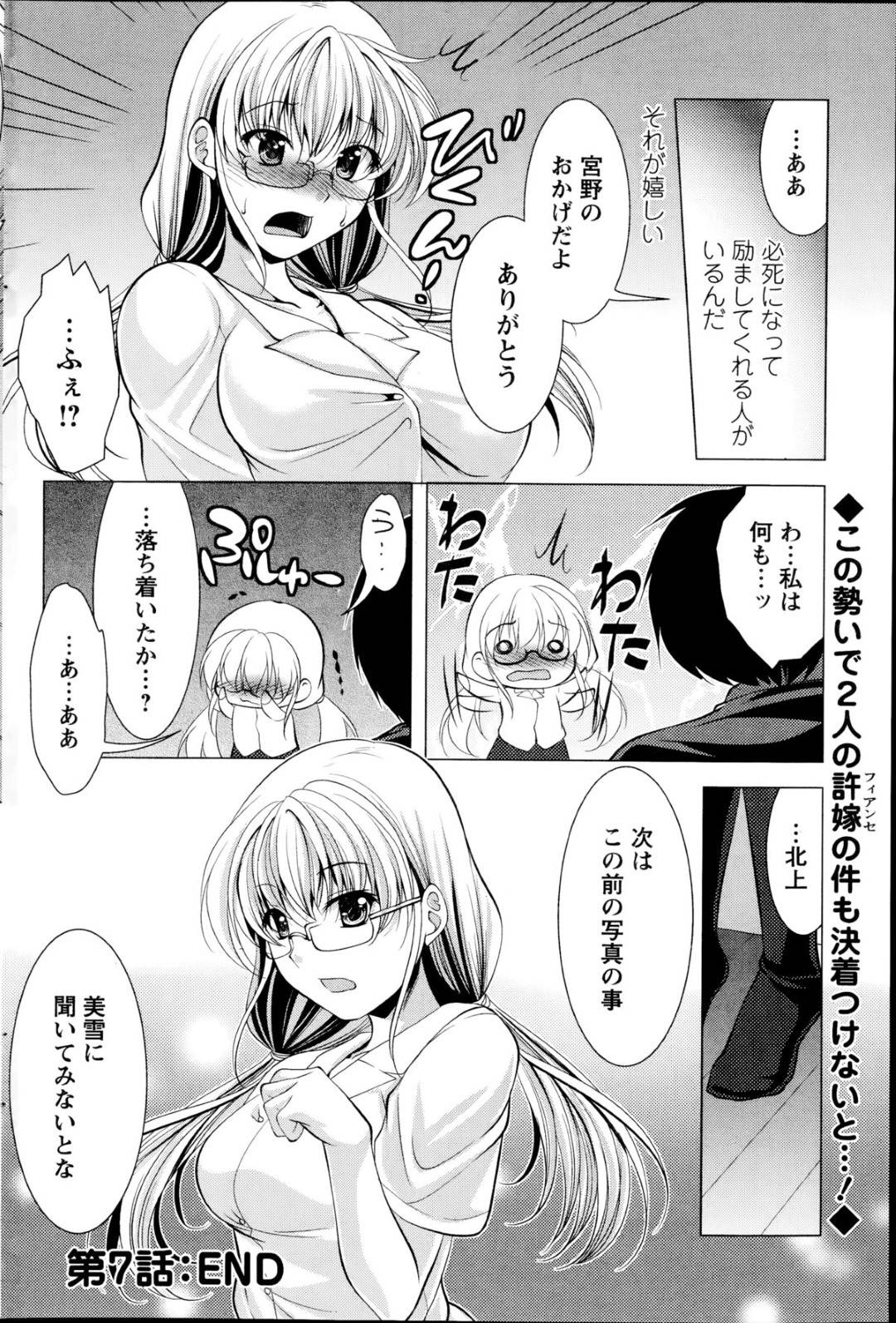 【エロ漫画】主人公とエッチし続ける巨乳眼鏡お姉さん…彼女は積極的に騎乗位で彼に跨っては乳首責めをさせて感じまくる！【松波留美:おしかけフィアンセ 第7話】