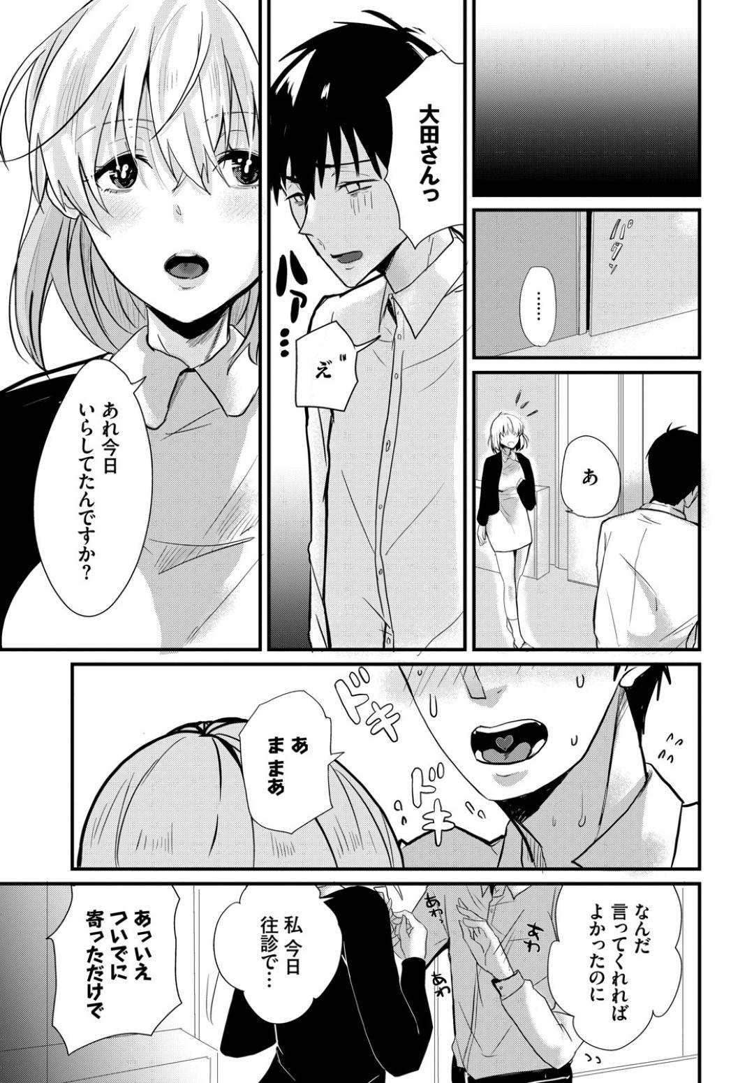 【エロ漫画】知り合ったばかりの男にエッチなことを迫る淫乱眼鏡お姉さん…彼女は戸惑う彼にお構い無しで手コキやフェラなどをした挙げ句、騎乗位や正常位などの体位で中出しセックス！【すみよし:僕の可愛い歯医者さん 第3話】