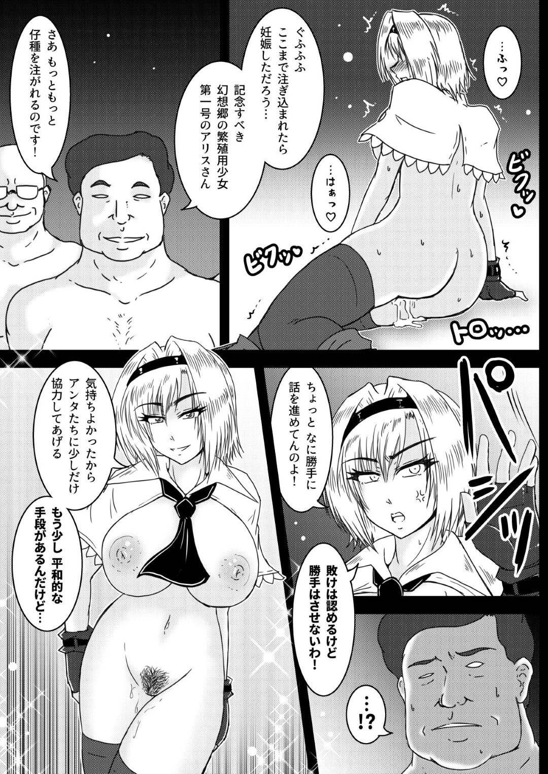 【エロ漫画】次から次へと団体で種付けおじさんが押し寄せ追い払うアリス・マーガトロイド…同人誌が豊作になる秋に繁殖を迎えたおじさんたちのターゲットにされてしまい時間停止と常識変換魔法を使われ種付けされてしまう！【たすろくずは：種付けおじさん百鬼夜行】