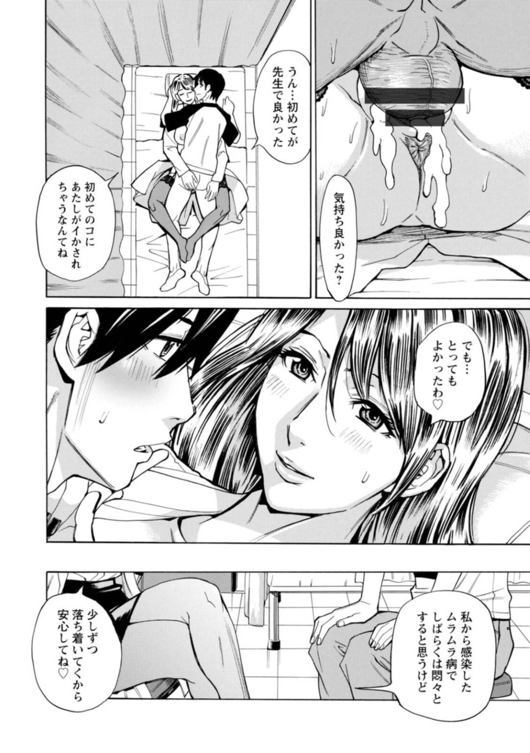 【エロ漫画】患者の男に診察と称してエッチな事をする淫乱な女医…彼女は彼にパイズリやフェラなどチンポを貪った挙げ句、正常位や対面座位で中出しセックス！【牧部かたる:感染しちゃうぞ【1】】