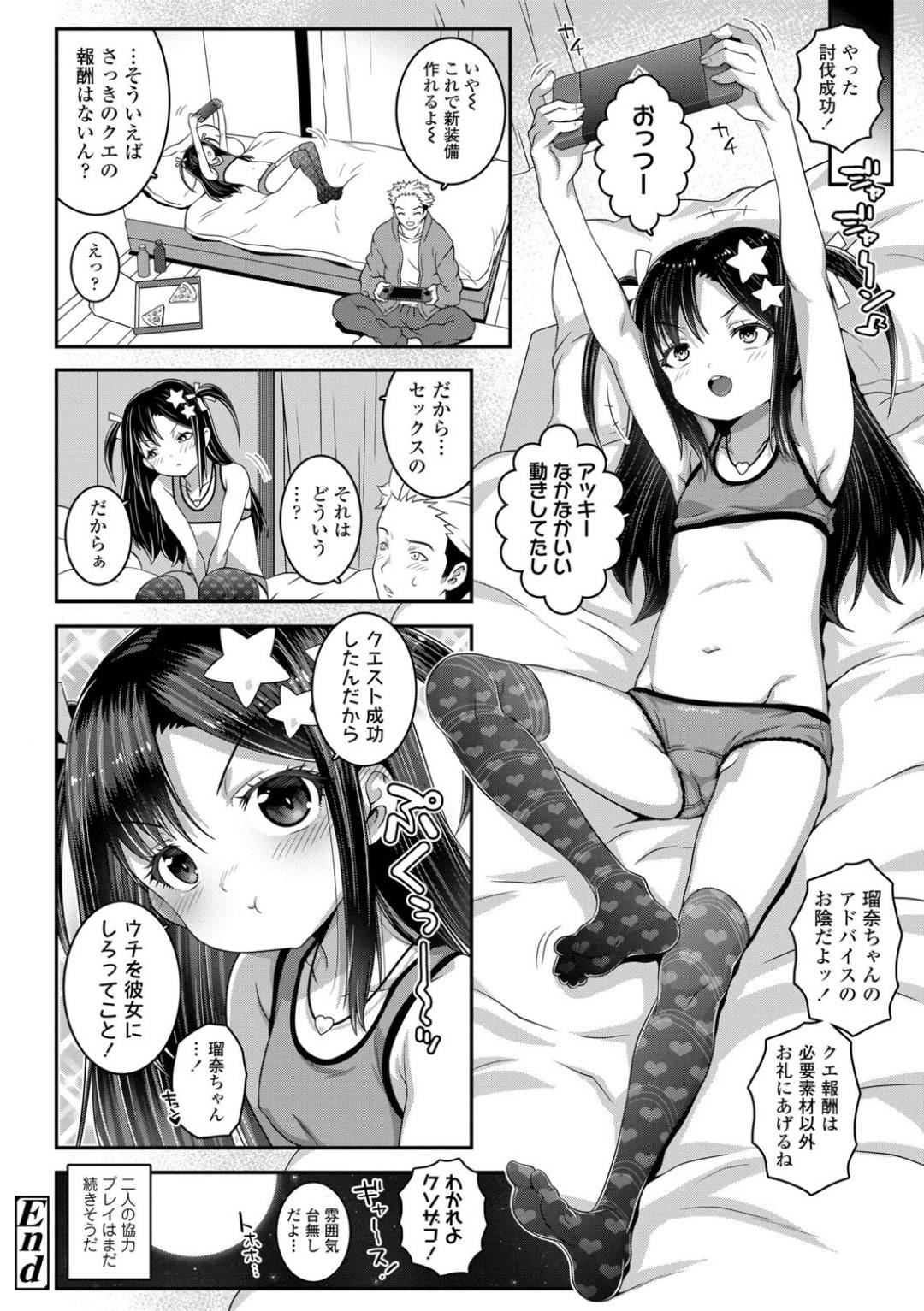 【エロ漫画】お母さんが仕事で遅くなるためいつものように仲の良いお兄さんの家に遊びに来たちっぱい少女…対戦ゲームに夢中で無防備な姿になっていることに気づかずお兄さんをムラムラさせてしまう！【無道叡智：コオペレイティブ】